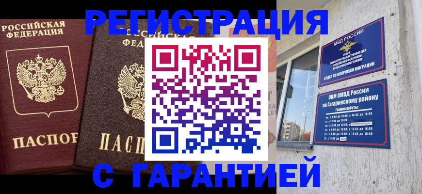 временная регистрация гарантия в Уварово