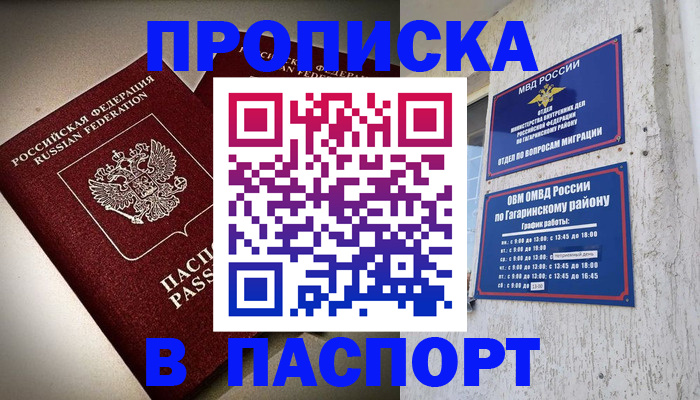 временная регистрация купить в Уварово