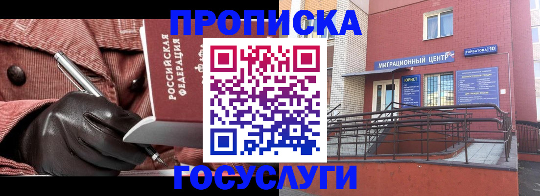 временная регистрация госуслуги в Уварово